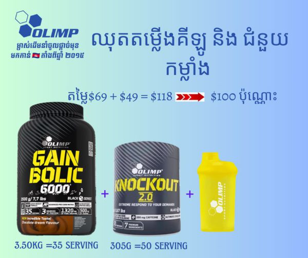 ឈុតតម្លើងគីឡូ និង ជំនួយកម្លាំង