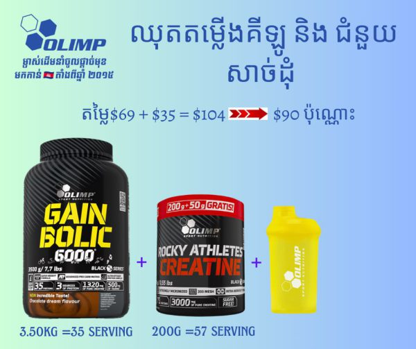 ឈុតតម្លើងគីឡូ និង ជំនួយសាច់ដុំ